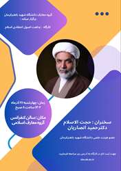 سخنرانی حجت الاسلام دکتر حمید انصاریان 